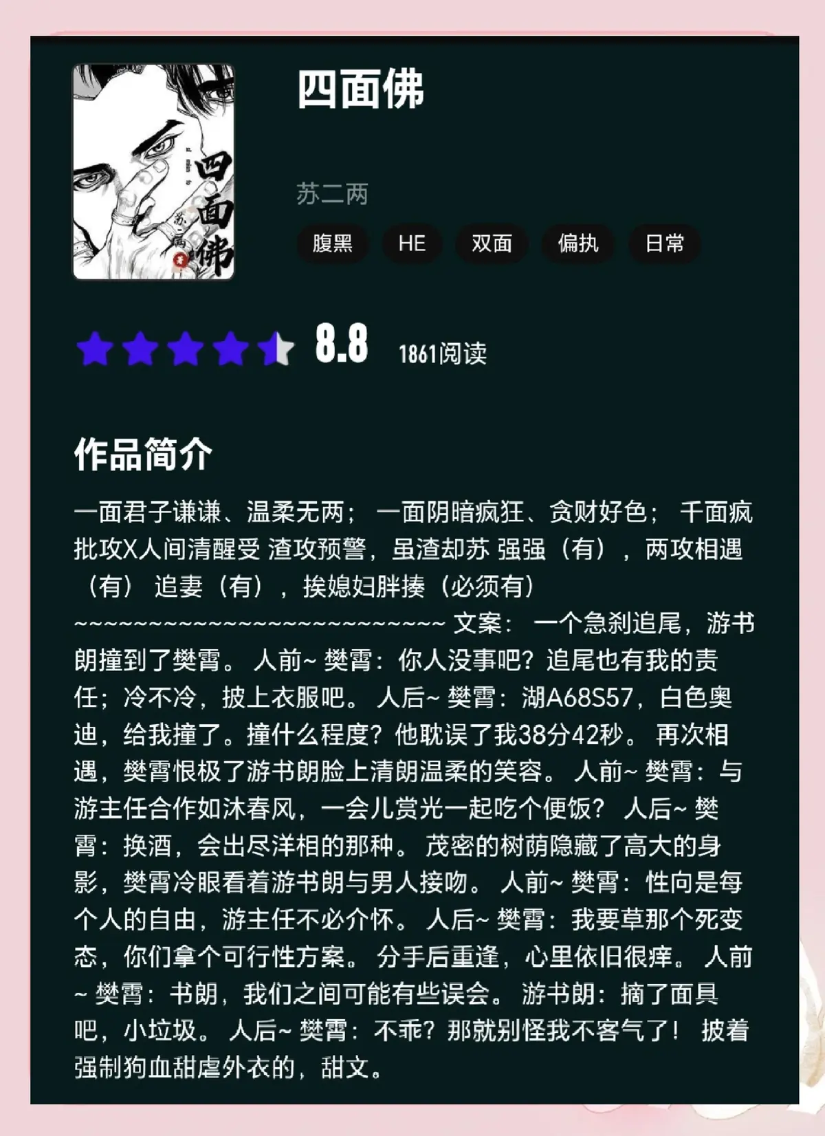 四面佛(苏二两)_四面佛全文阅读_四面佛TXT下载_四面佛小说完整版_四面佛(苏二两)最新章节在线阅读_四面佛无删减+番外_《四面佛(苏二两)》最新章节在线阅读