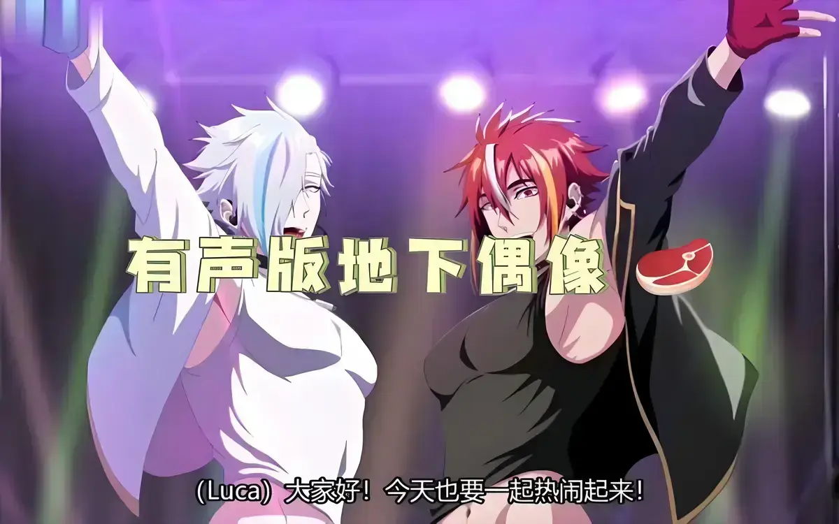 《地下偶像》漫画全集高清免费在线播放《地下偶像》sans系列1 - 25集观看_《地下偶像》有声剧35分钟完整未删减_《地下偶像》有声版樱花动漫高清版