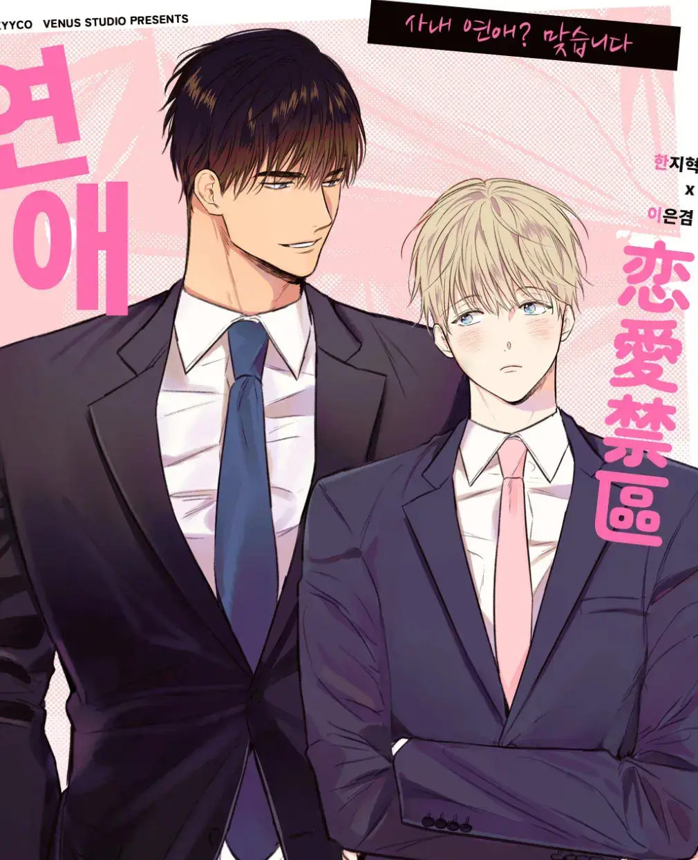 韩漫《恋爱禁区》漫画+动漫台版漫无圣光无删减_恋爱禁区动漫全集免费观看下拉式漫画阅读第一季_恋爱禁区动漫版全集