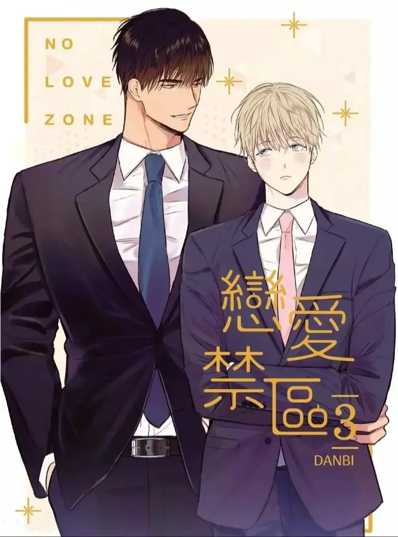 恋爱禁区漫画免费阅读下拉式-恋爱禁区韩漫百度云资源免费观看-上司限定/恋爱禁区台版漫画全集完整版免费阅读