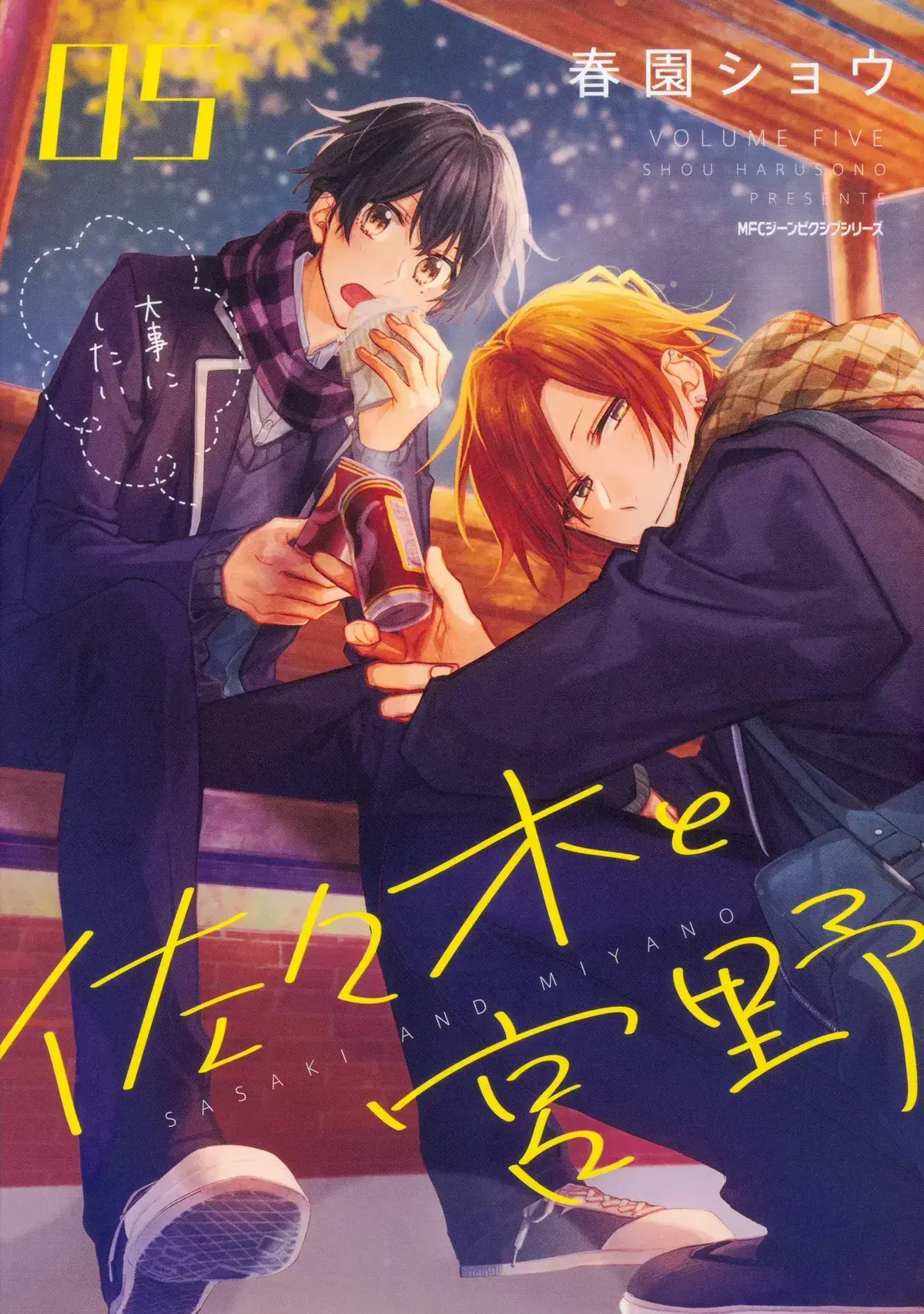 《佐佐木与宫野》漫画免费下拉式观看_佐佐木与宫野漫画免费阅读_双男主漫画原耽免费阅读_台漫双男主砰砰砰漫画免费观看全集