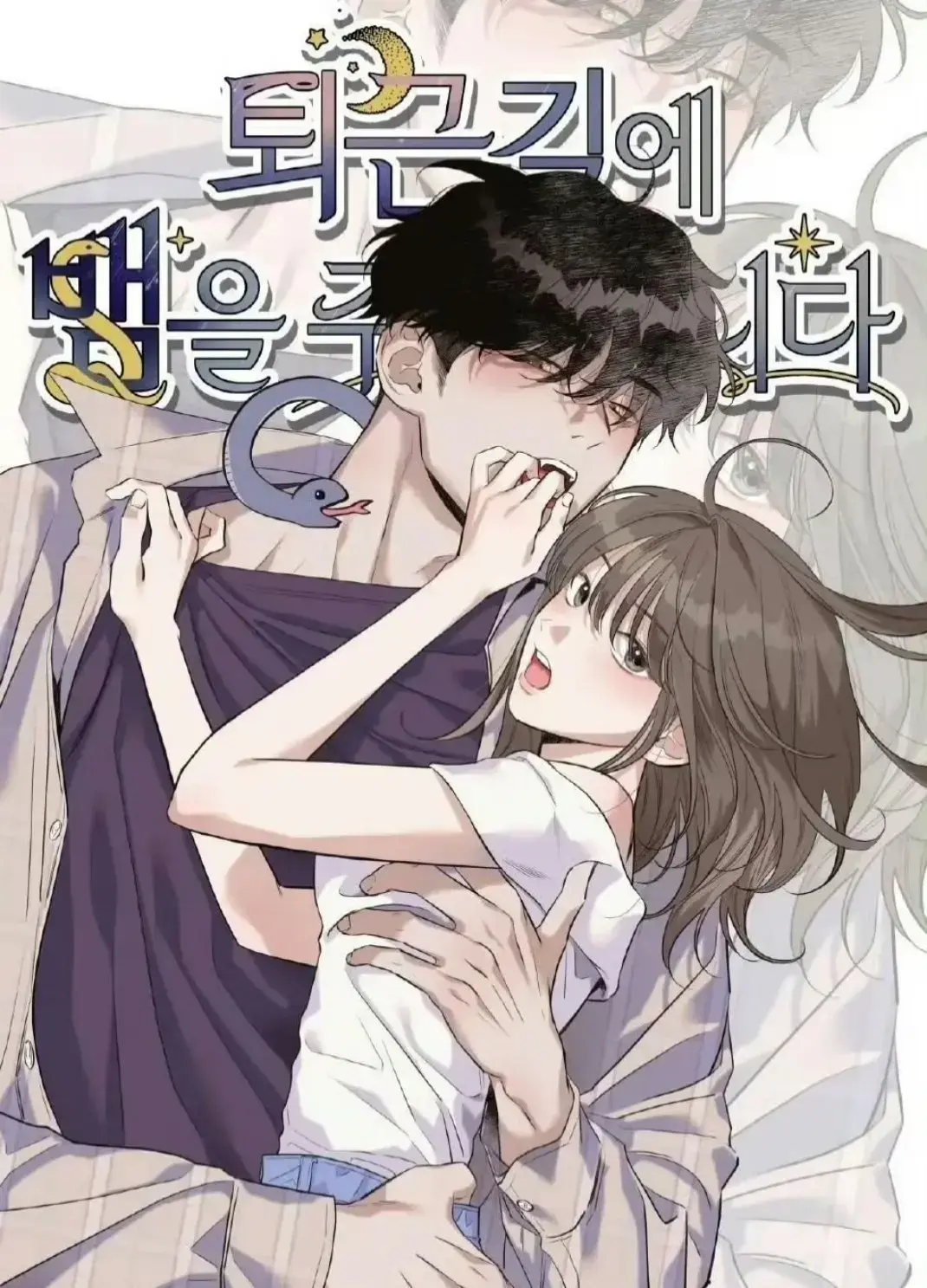 韩漫《下班路上捡到蛇》漫画免费阅读「下拉观看」_下班路上捡到蛇台版01-12pdf完结网盘资源_《下班路上捡到蛇》漫画未删减免费观看完整版最新章节下载