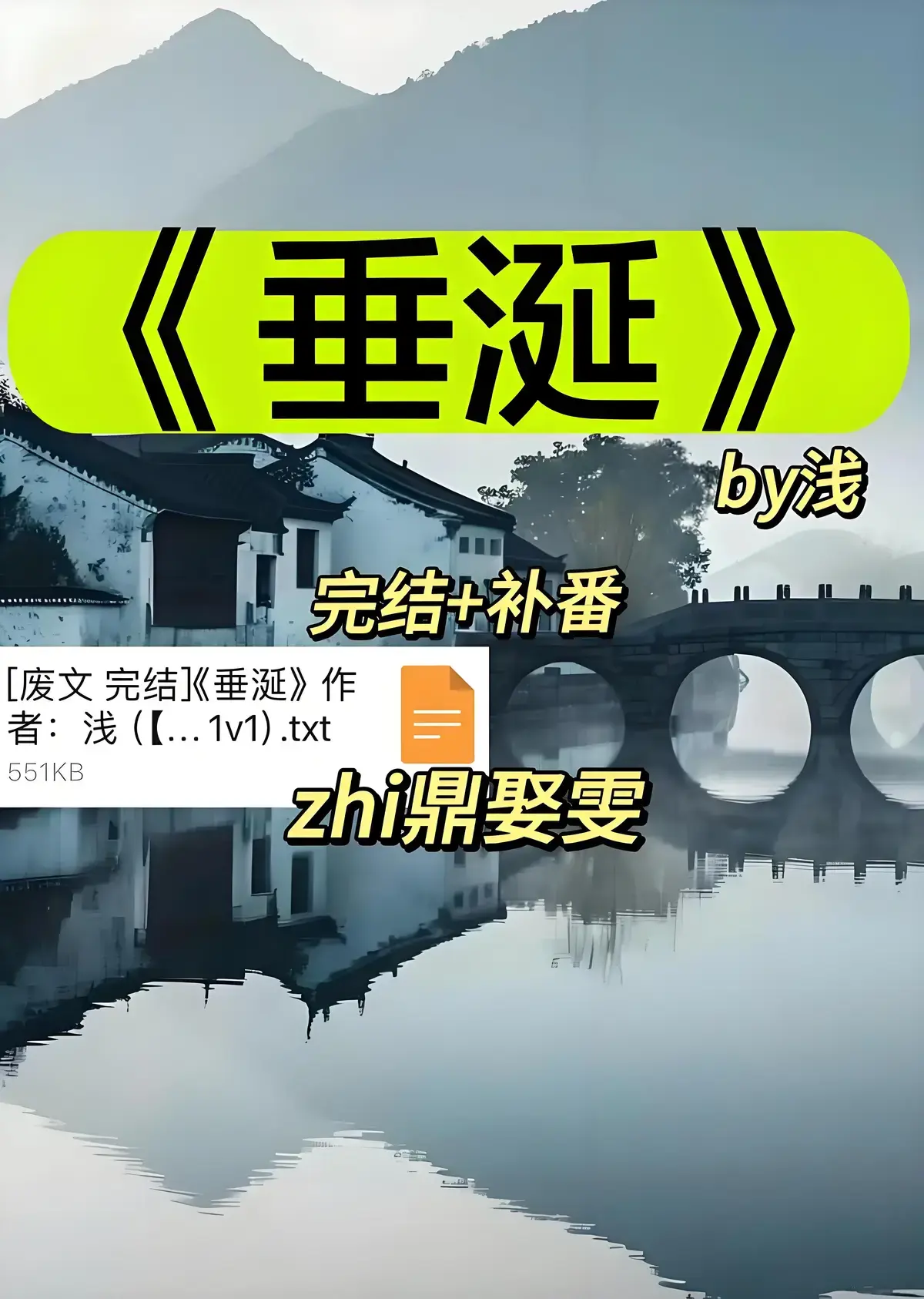 《垂涎》作者:弄简小号.txt最新章节全集txt免费下载，弄简小号作品集，弄简小号TXT电子书