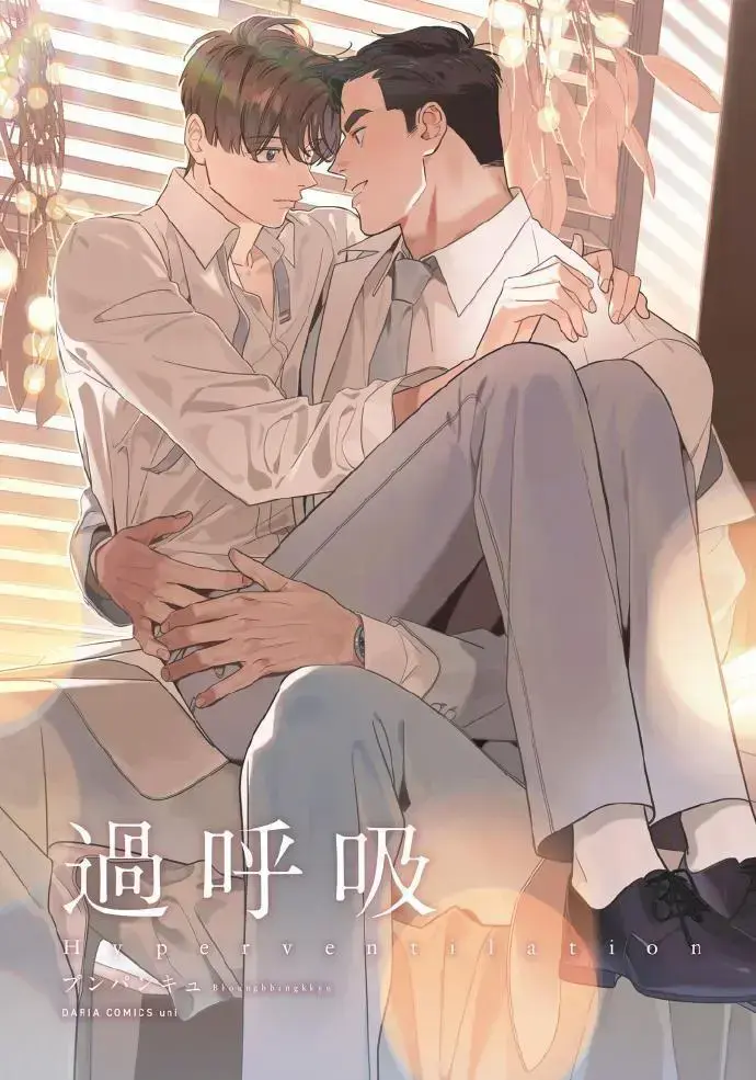 动漫《呼吸过度》1-6合并完整版资源免费观看_呼吸过度Mignon吸血鬼医生第12集完整版_呼吸过度动漫番外篇无删减高清动画全集_HD中字_云播资源