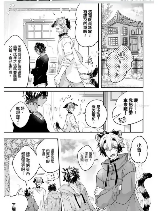 森林里的熊先生冬眠中漫画全集「下拉观看」_森林里的熊先生在冬眠中漫画无删减(笠井スイ)_森林里的熊先生漫画完整版免费阅读看画涯_森林里的熊先生日本漫画漫画免费版下拉式