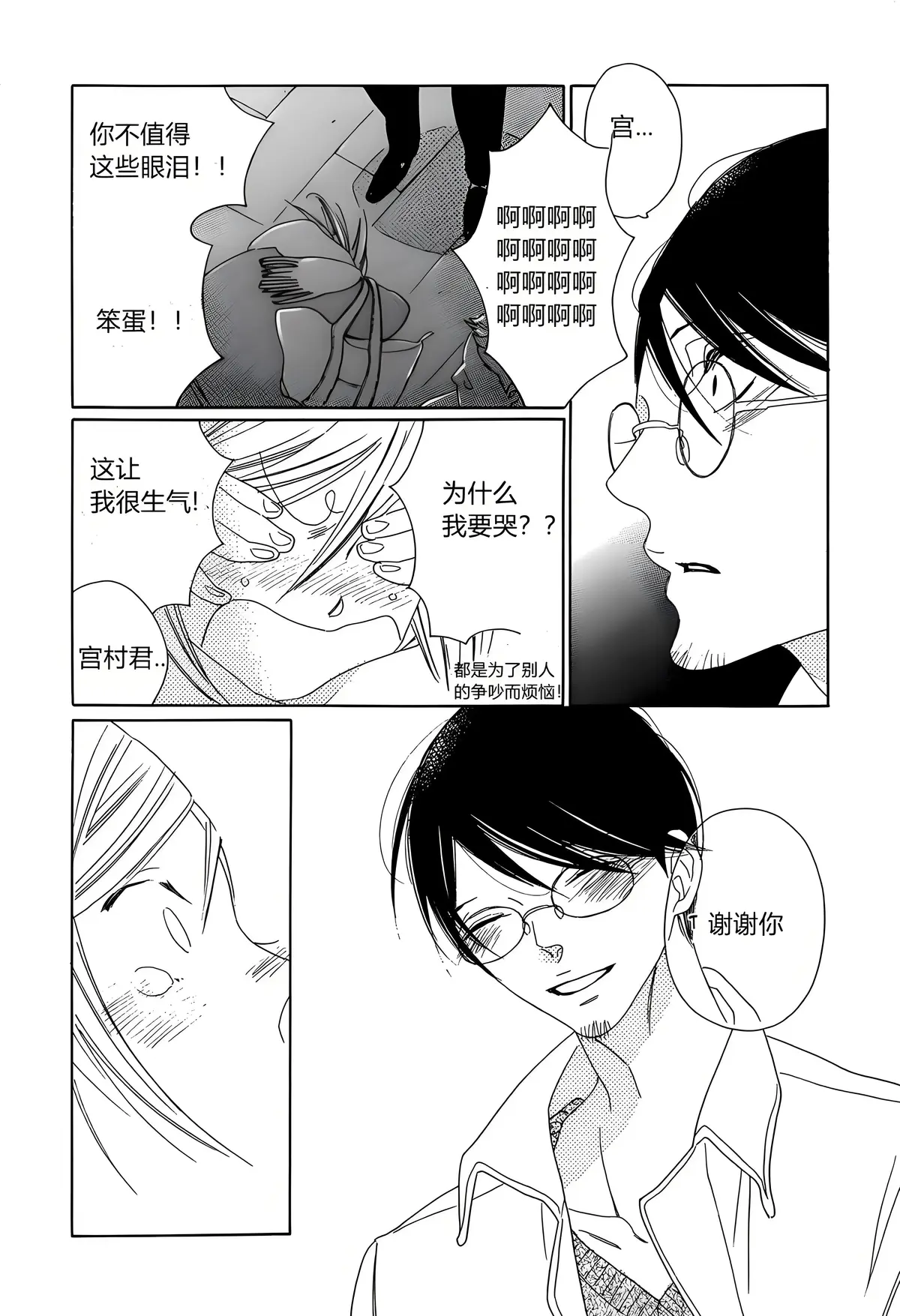 《同级生/卒业生/空与原》漫画免费阅读下拉观看_空与原漫画番外篇免费观看最新章节_卒业生OB漫画网盘资源在线观看完整版-中村明日美子创作的漫画