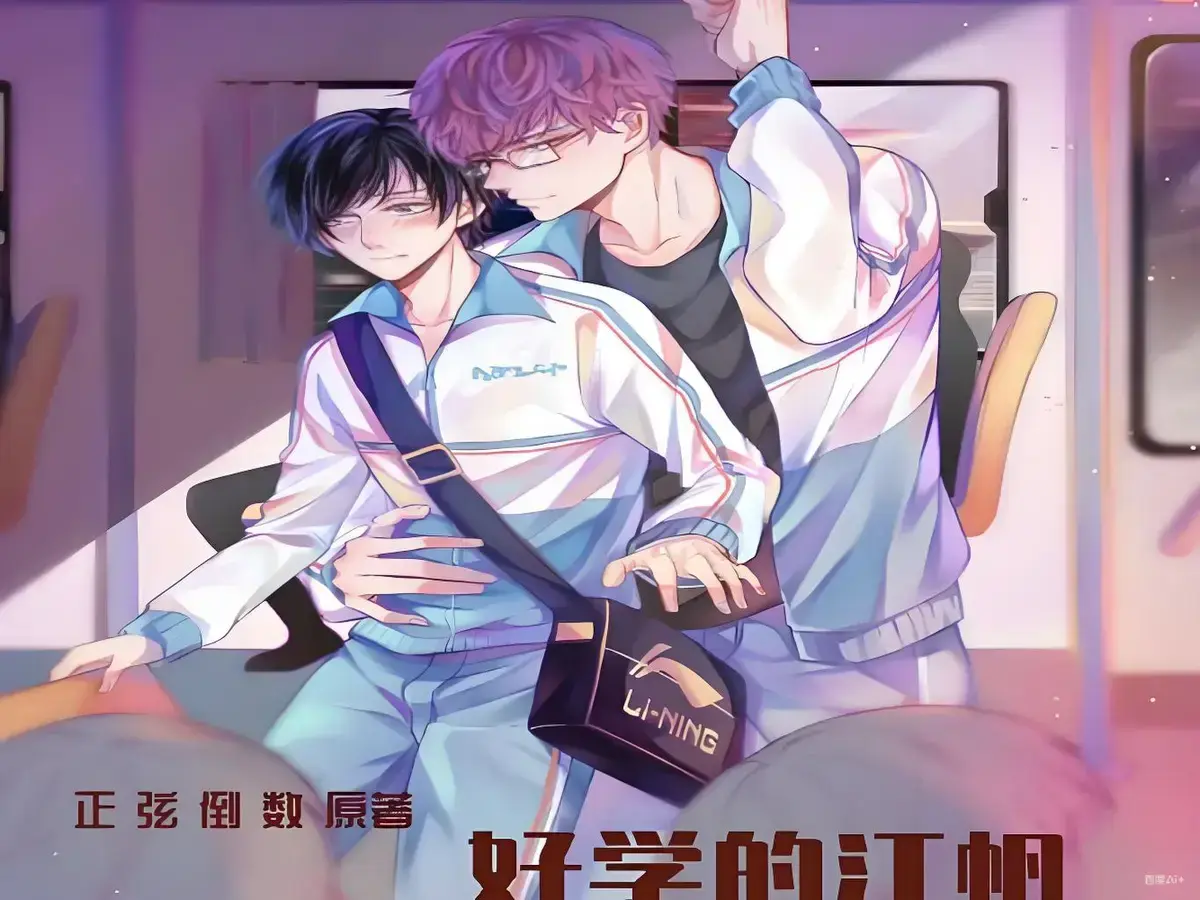 《好学的江帆》广播剧完整版全集下载免费听mp3夸克分享链接-好学的江帆广播剧完整版全集-江帆by正弦倒数广播mp3在线收听-免费听广播剧不付费的软件，一段关于成长与爱情的心灵之旅