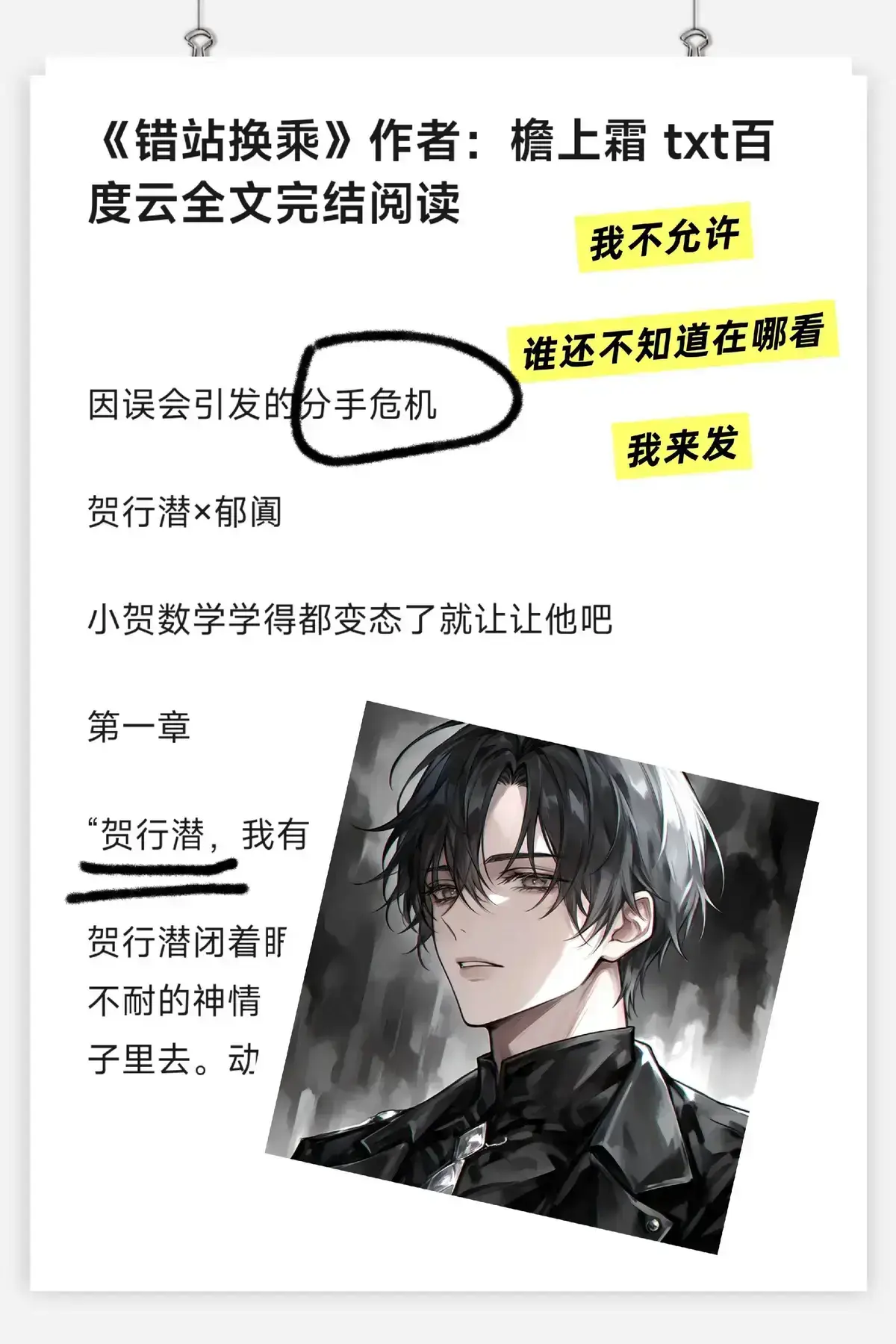 檐上霜的全部作品_错站换乘by檐上雪笔趣阁_错位换乘by檐上雪笔趣阁_《错站换乘》作者yss完结阅读txt小说贺行潜x郁阗