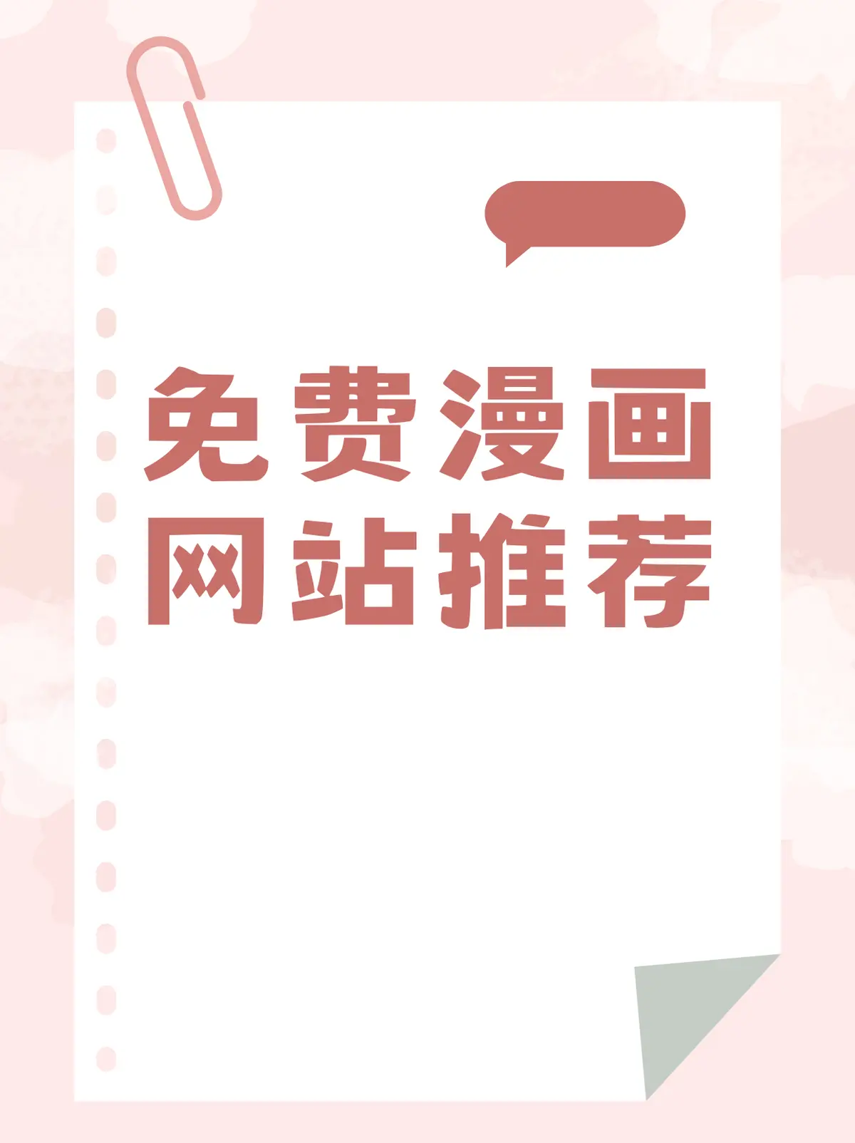 韩漫网-高清免费漫画阅读_韩漫免费漫画在线观看方法_韩漫近期发布的漫画作品推荐