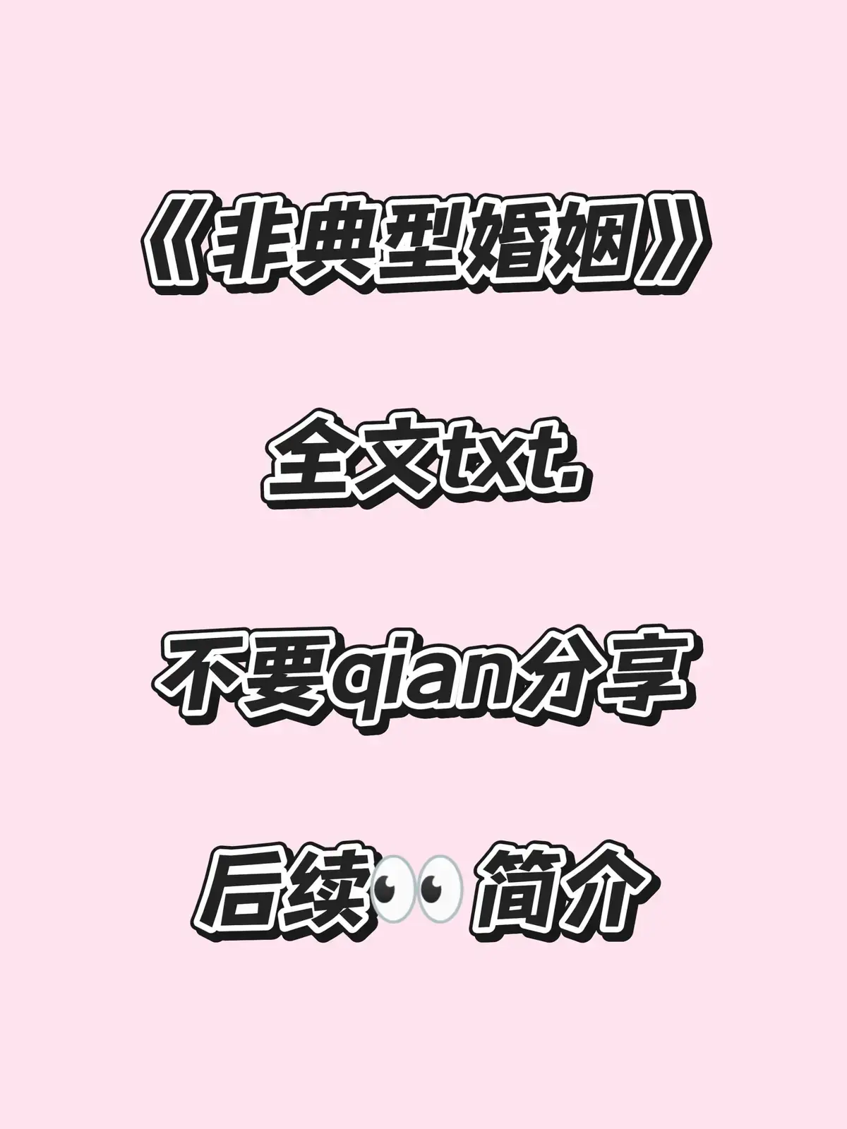 非典型婚姻by索尔仁尼琴txt-非典型婚姻by索尔全文免费阅读-非典型婚姻小说最新章节列表目录-隐忍克制+温柔直球全txt