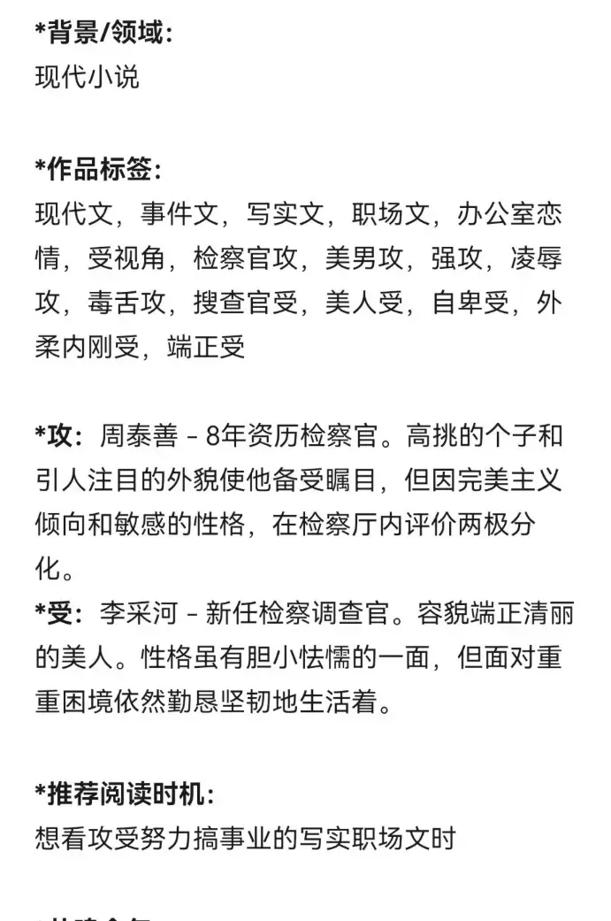 检察官的提案小说(官方完整文本)-《检察官的提案》原版原著免费阅读-无干扰高清 txt 全本下载