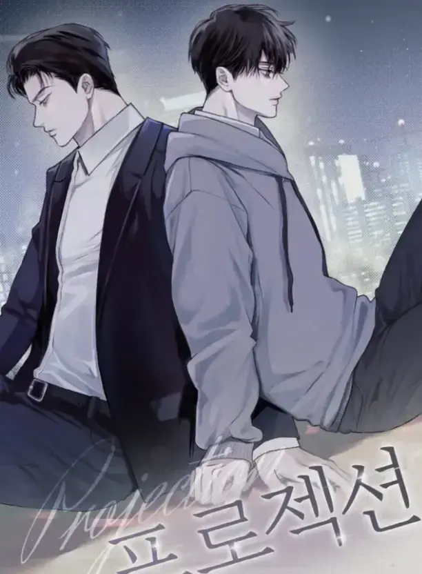 韩漫《投射/负罪缩影》漫画免费观看_《投射》漫画免费阅读下拉式完整版_프로젝션/投射/投影/Projection漫画全集免费阅读第二季最新话更新_一场雨夜相遇