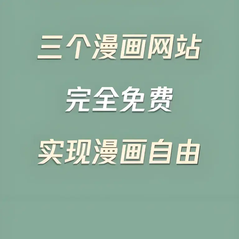韩漫网址-韩漫免费漫画在线阅读观看全集下拉-好看的韩漫抢先看在线阅览人气韩漫大全-最新好看的韩国漫画官方网站(没有广告)-免费韩漫网站观看入口
