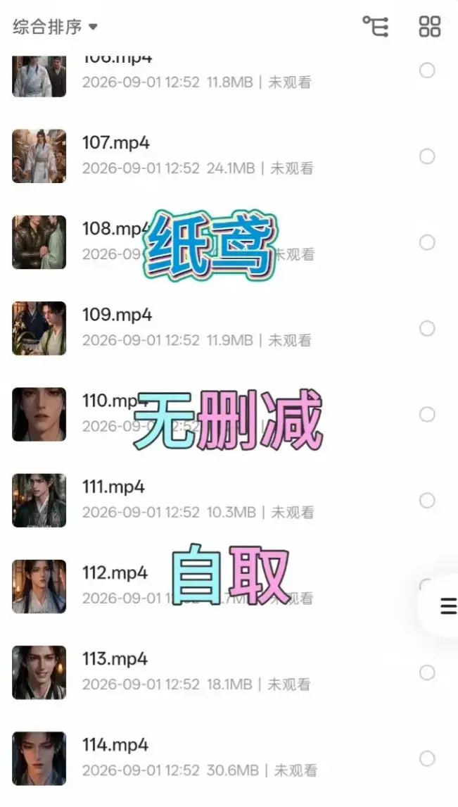 纸鸢ai短剧已完结完整版丨纸鸢ai漫剧在线观看丨AI古风漫剧《纸鸢》未删减网盘资源打包丨《纸鸢》全集免费观看2026古风权谋AI漫剧-蓝光在线-策驰影院