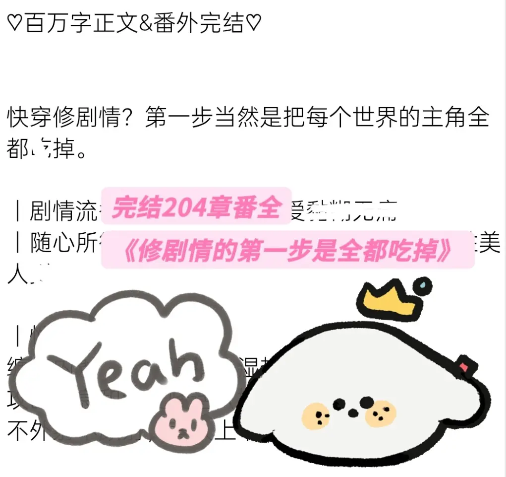 修剧情的第一步是全都吃掉(懒莓羹)补番外最新章节_[完结]修剧情的第一步是全都吃掉_修剧情的第一步是全都吃掉by懒莓羹休息中