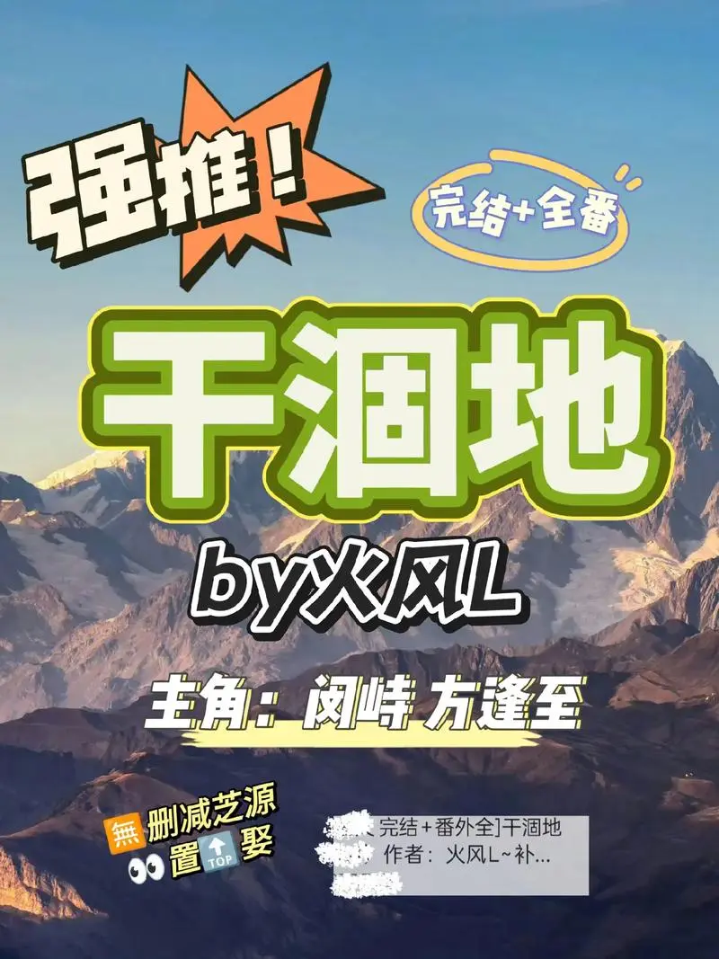 《干涸地》小说最新章节_干涸地by火风全文阅读完本看书_《干涸地》作者:火风L全文加番外txt百度云(已完结)全章节目录_干涸地番外中世纪的梦+四周年校园番外