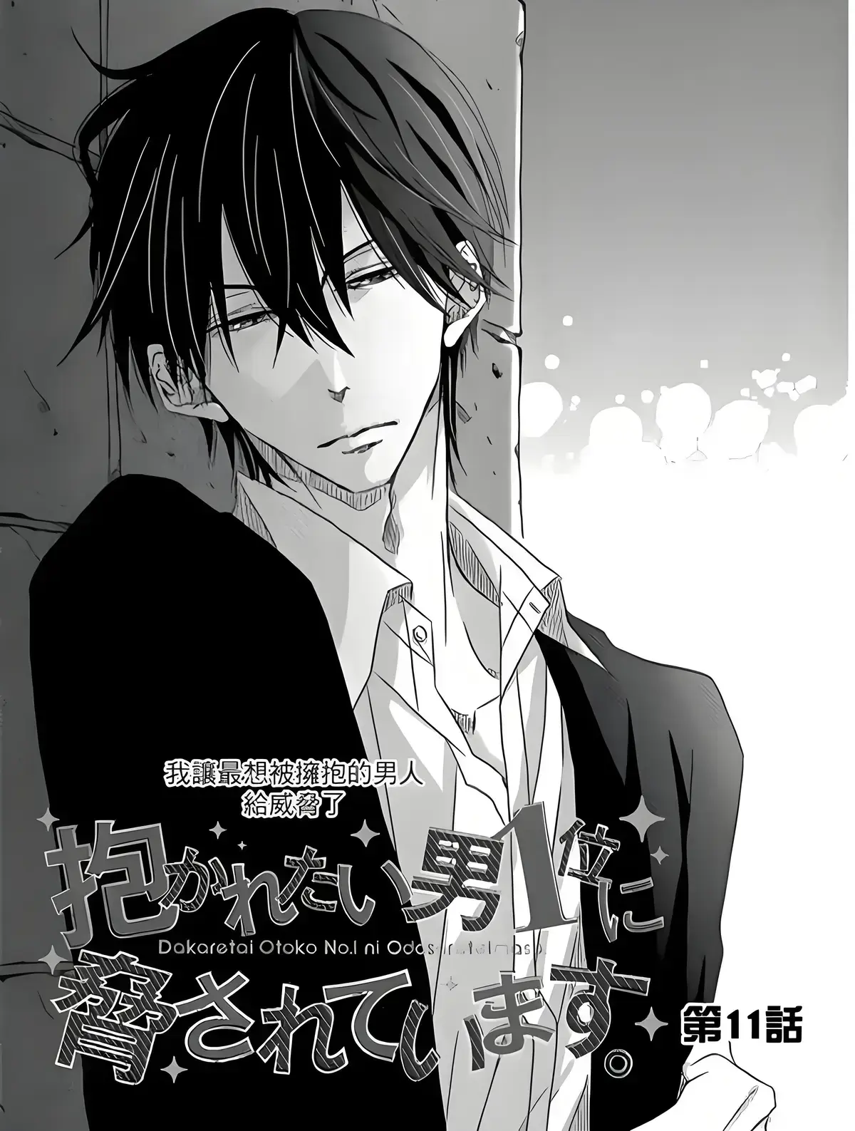 《我让最想被拥抱的男人给威胁了》漫画1-9卷+动漫13集西班牙篇_抱胁漫画1-8卷及番外西班牙版含特典_抱胁漫画猫咪番外篇在线阅读