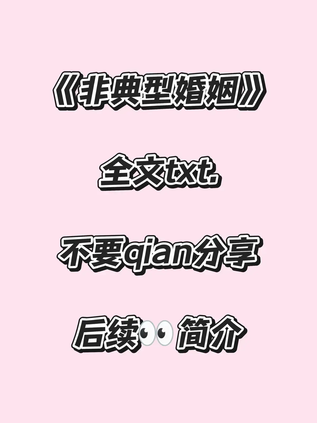 非典型婚姻by索尔仁尼琴txt_非典型婚姻TXT下载_非典型婚姻by匿名咸鱼全文免费阅读最新章节_索尔仁尼琴 沈知淮,顾衍之,陆沉舟_精彩大结局