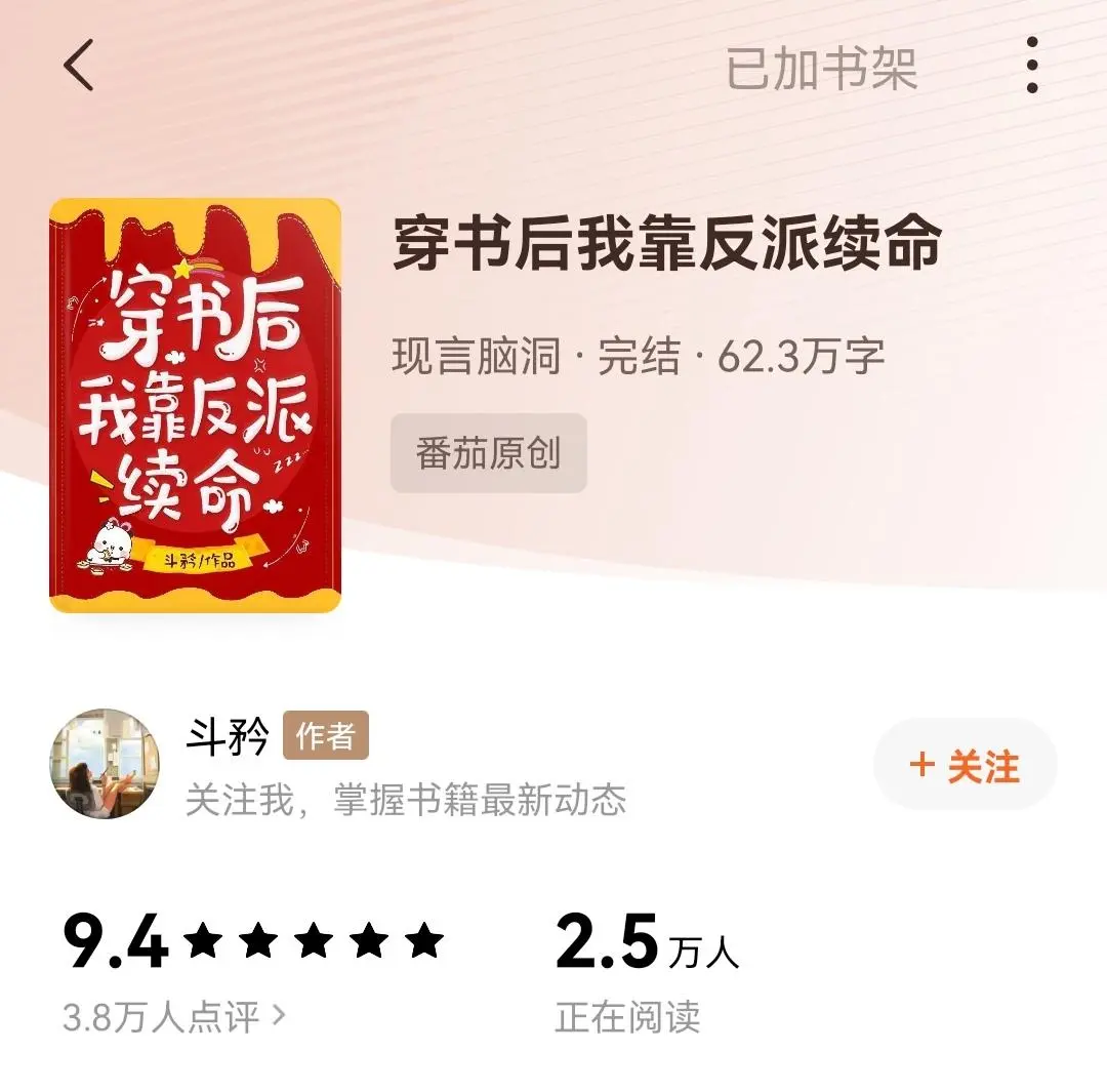 AI穿书爽剧《穿成短命炮灰我靠贴贴反派续命》未删减全集完整版免费看无雾版_炮灰逆袭疯批心动