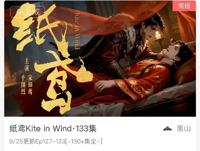 《纸鸢》漫剧完整版_纸鸢高清在线-VS影院《纸鸢》详情介绍_纸鸢HD中字在线观看_纸鸢2026爆款漫剧_飞驰影院_VS影院