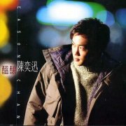 陈奕迅(1996-2021)所有专辑《酝酿》歌曲合集百度云下载