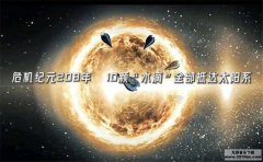 三体广播剧全六季最新资源打包百度网盘mp3下载