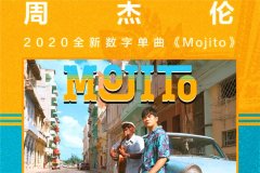周杰伦新歌《Mojito》mp3免费下载百度云资源在线播放