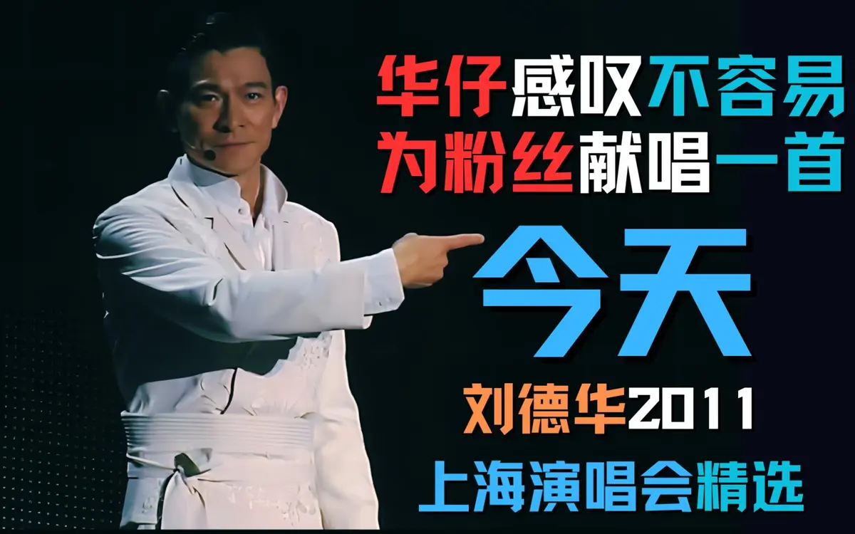 刘德华mp3歌曲资源下载-刘德华经典老歌精选专辑下载-刘德华专辑精选