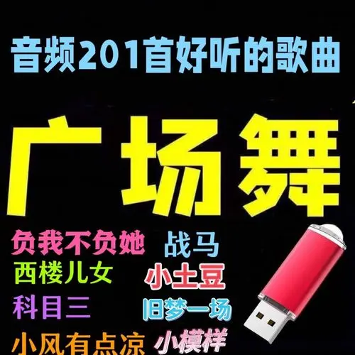 广场舞歌曲大全100首完整版视频下载-最近很火的广场舞歌曲合集下载