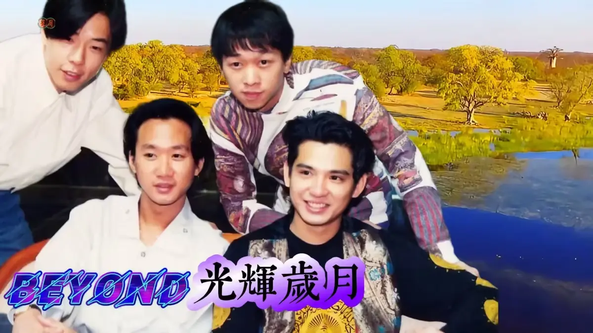Beyond黄家驹歌曲大全合集mp3下载-Beyond精选经典歌曲100首