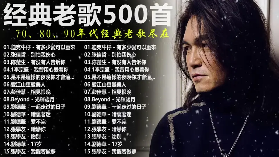 7080年代经典老歌怀旧歌曲下载-60岁左右老人爱听的经典老歌500首