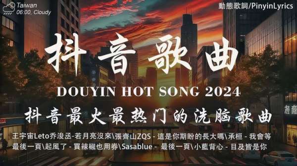 抖音神曲mp3下载-最新抖音歌曲打包下载-抖音热门歌曲下载