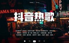 抖音最近很火歌曲mp3下载-最新抖音热门歌曲排行音乐合集打包下载
