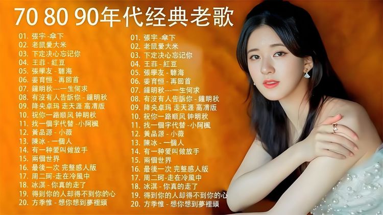 6070年代的经典老歌迅雷下载-七八十年代的老歌曲怀旧金曲500首mp3下载