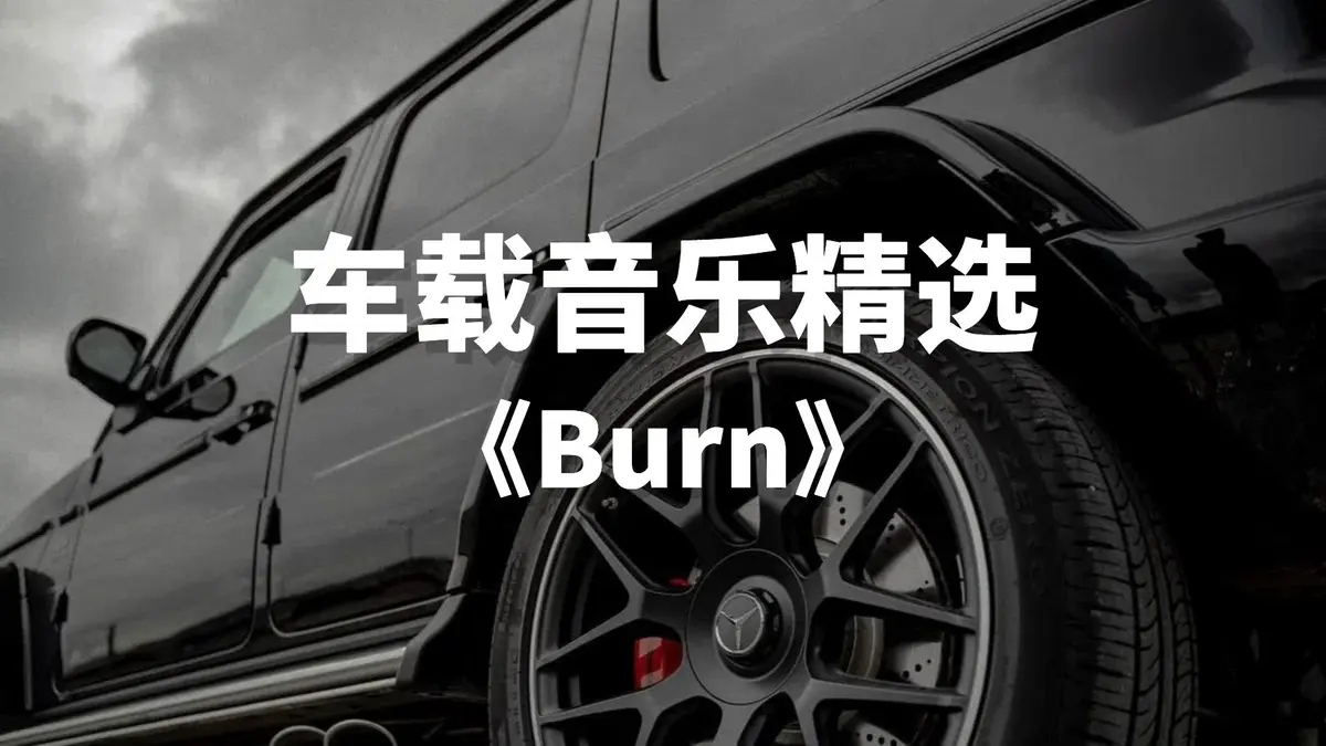 车载音乐高品质歌曲无损音乐资源合辑百度云下载-mp3资源打包下载