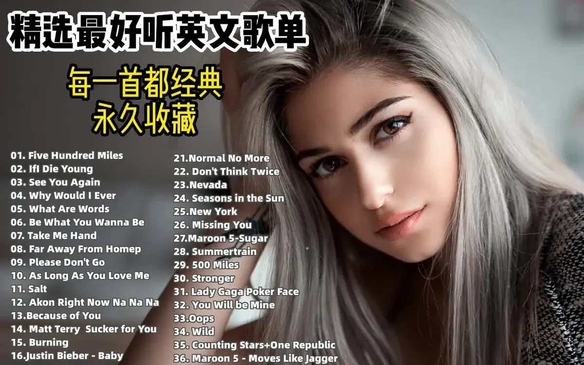最新热门欧美流行音乐合辑百度云盘下载-经典英文歌曲100首下载