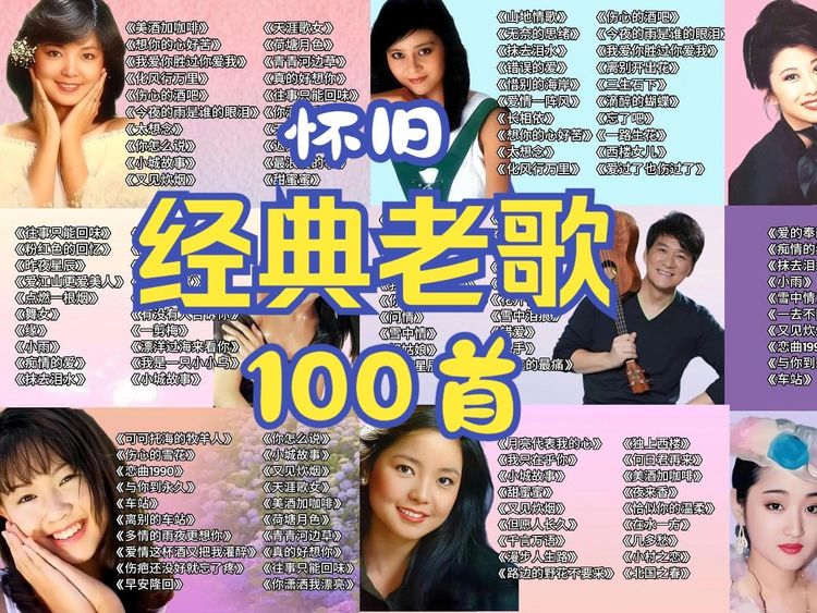 怀旧经典老歌大全-70后80后经典老歌精选合集MP3无损音乐下载