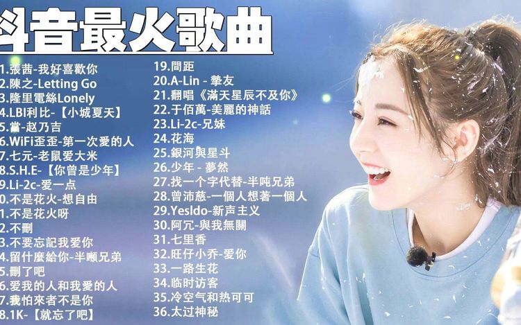 最新抖音热门歌曲排行音乐推荐-抖音热门最火mp3歌曲下载