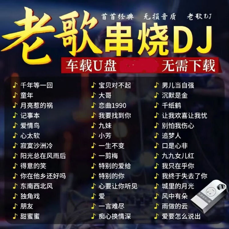 车载歌曲mp3打包下载-车载U盘歌曲高品质无损音乐下载网站
