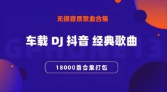 抖音神曲合集MP3下载-最近抖音很火的歌曲下载-抖音热门歌曲打包下载