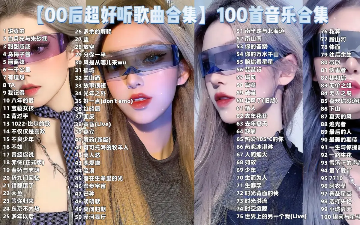 00后的歌曲大全100首流行音乐mp3下载-00后必听的流行歌曲超好听