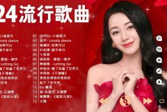 2024年抖音热门歌曲合集百度云网盘打包下载-抖音最新热门歌曲下载