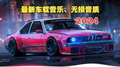免费车载u盘歌曲批量下载-车载音乐u盘资源包-车载音乐最新u盘下载