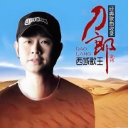 刀郎所有歌曲mp3百度网盘云资源分享-刀郎经典歌曲合集免费下载
