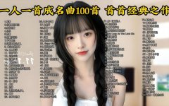 最新80年代经典老歌500首-按80年代90年代分类经典怀旧好听的老歌MP3下载