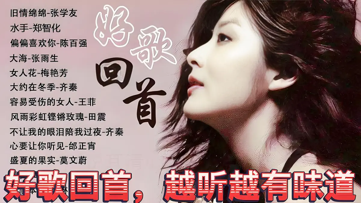一人一首7080后怀旧老歌振奋人心的歌曲大全100首流行音乐下载