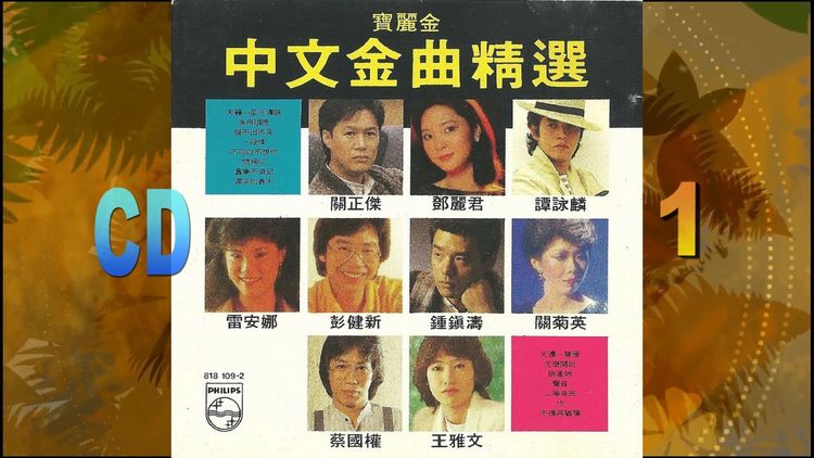 粤语怀旧经典歌曲精选合集打包下载-香港宝丽金怀旧歌曲-好听的香港宝丽金怀旧歌曲下载