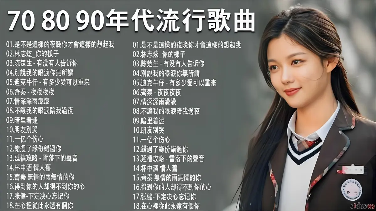 华语怀旧经典老歌mp3下载百度云网盘资源打包-7080后最爱的经典老歌100首