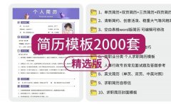 简历模板下载word格式-个人简历表免费下载-电子版简历模板空白