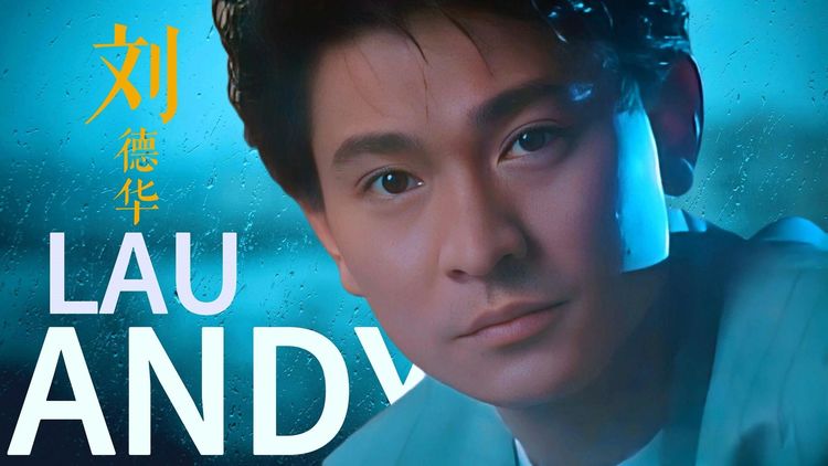 刘德华顶级重低音无损歌曲下载-刘德华全部歌曲经典老歌百度网盘打包